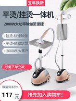 Hanging ironing machine household new automatic household electrical appliances clothing store special high-power women's clothing store steam iron rod