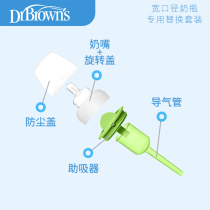 Dr. Brown wide mouth anti-expansion air Guide original accessories 150 270 set air tube milk bottle cap nipple bottle ring