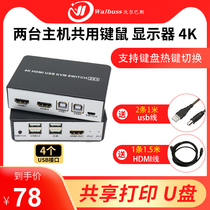 KVM switch HDMI HD 2-port 4K multi-open two-in-one-out USB Two computers share a display host 1 set of mouse keyboard sharing switch 2 0 Support U disk printer