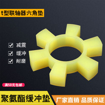  Polyurethane hexagonal block high temperature resistant coupling t-shaped elastic block beef tendon plum blossom elastic ring buffer pad wheel glue