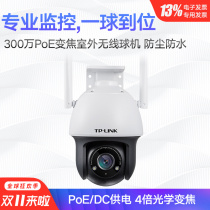 Pulian TP-LINK IPC633-Z 4x zoom wireless camera wifi network indoor home outdoor monitoring HD panoramic home night vision fan 360 degree mobile phone far