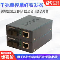 Youxun D-INK DGE-262SA-3 DGE-262SB-3 3km gigabit single-mode single-fiber optical transceiver photoelectric converter Optical transceiver optical module SC connection