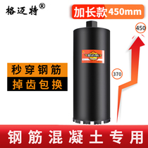 Gmeitga growth water drill bit 450 long concrete wall pore-pore machine water drill diamond air conditioning 63