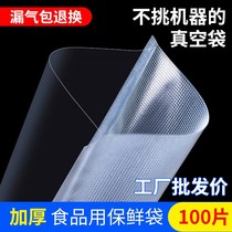 Reticulated Road vacuum food grade packaging bag compression sealed custom air extractor special Eating household fresh-keeping bag