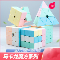 Macaron second-order third-order fourth-order Rubiks Cube Set A full set of competitions for beginners childrens tremble educational toys