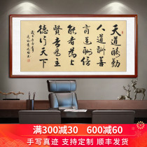 Calligraphy and painting Authentic handwriting Tiandaochouqin calligraphy hanging paintings Office plaque custom framed living room decorative paintings