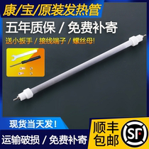 Disinfection cabinet heating tube Lamp tube Infrared quartz tube 220V Kangbao heating tube Universal electric heating tube 300W400W