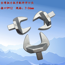 Taiwan preset torque wrench Open head replaceable head interface plug-in head accessories 9X12(7-36mm)