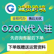 Russian OZON stores set up to open stores cross-border e-commerce platform to apply for registration Green Channel operation tutorial