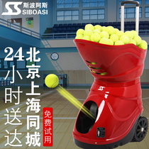 Siboasi new S4015 tennis automatic serve machine trainer Single multi-person pace trainer Sparring machine