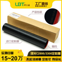 Non-foaming Ricoh C 2000 2500 3000 2800 3300 3500 4500 fixing film belt