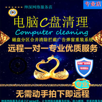 Remote PC C disk cleaning and expansion desktop notebook hard disk partition 4K alignment reinstallation system optimization