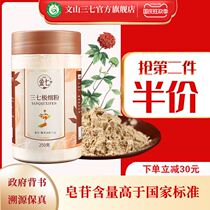 Jinqi Yunnan Wenshan Sanqi powder official flagship store 20 head Tianqi authentic super fine powder 250g