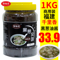 1kg authentic Fujian thousand li Fragrant wonton seasoning thousand li Fragrant black onion sauce