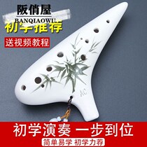 Ocarina 12 holes beginner package church Alto C tune 12 holes AC professional six pottery Xun children 6 musical instruments