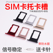 Suitable for Apple 6sp card slot 7plus kato iPhone8p original fit 6p phone SE plug card slot 7 generation sim card