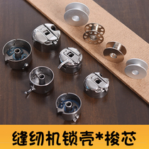 Home vintage sewing machine industrial motor bobbin lock shell WANDA clothing AIDS bottom line shuttle accessories