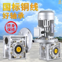 NMRV worm gear reducer turbine reducer with motor three-phase vertical 380V small aluminum shell