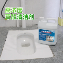 Oxalic acid cleaner toilet tile strong decontamination household cement floor tile high concentration exterior wall descaling artifact