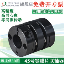 Xingda CLG diaphragm coupling Double diaphragm clamping coupling Servo motor screw high torque coupling