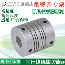 Xingda CI aluminum alloy parallel wire coupling groove type top wire elastic coupling 3D printing motor coupling