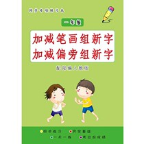 First grade language plus stroke minus stroke plus partial voice-over group New word syncing exercises