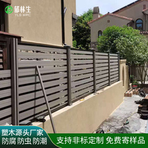 Plastic Wood aluminum alloy fence outdoor wood plastic anti-corrosion Wood aluminum art fence courtyard outdoor balcony guardrail waterproof and anti-corrosion