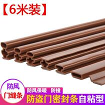 Self-adhesive security door sealing strip into the door frame anti-crash and soundproof windproof door wooden door window slit house door adhesive strip