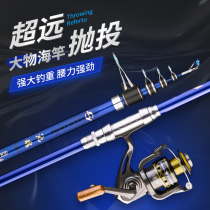 Long-distance long-term carbon Sea Pole set throwing Rod ultra-light super-hard sling pole fish pole giant rod full set of fishing rod fishing gear