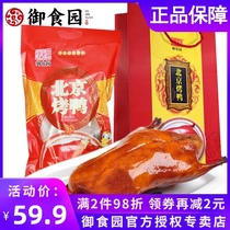 Royal Food Garden Roast Duck 1000g Gift Roast Duck Sauce 120g Old Beijing Specialty Cooked Duck Gift New Year