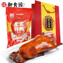 Royal Food Garden Roast Duck 1000g Gift Roast Duck Sauce 120g Old Beijing Specialty Cooked Duck Gift New Year