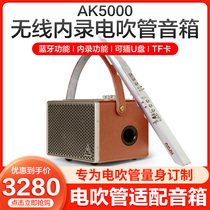 Rubiks Cube 3 Yajia AK5000 wireless internal recording electric blowpipe speaker Shengshi eight-tone Roland Yasi