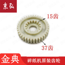 Jindian 9305 GD-9303 9306 paper shredder gear Jindian shredder 9606 gear accessories