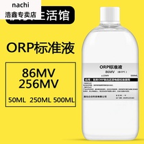 ORP standard solution buffer solution redox potential ORP meter electrode calibration solution 86 256MV