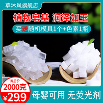 Grass Mu Lan diy handmade soap homemade coconut oil plant material package 4kg Clean Breast Milk transparent milk soap base