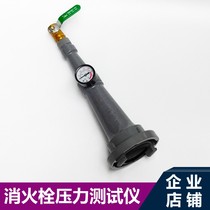 Fire hydrant pressure measuring connector fire water gun pressure tester fire hydrant system test water pressure test DC water gun