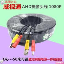 Camera line ahd coaxial high-definition surveillance video power supply integrated finished line bnc dc analog probe connection