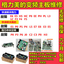 Gree central air conditioning module board 30228000010 motherboard ZQ3330A frequency conversion multi-line maintenance