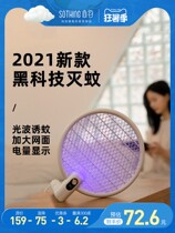 To the object electric mosquito SWAT rechargeable household mosquito repellent lamp two-in-one new super folding mosquito repellent fly mosquito artifact