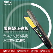 Protein correction plywood negative ion home thermostatic control anti-burn and hair care plate straight hair care and hair care