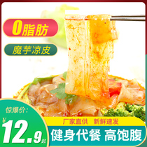 Konjac cold skin meal 0 fat low calorie card noodles ready-to-eat non-cooked food silk knot reduce vermicelli fast food staple food snacks