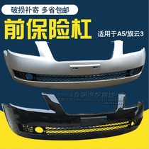 Suitable for Chery A5 front bumper Qiyun 3 bumper A516 A515 bumper with paint Jiangsu and Zhejiang Shanghai