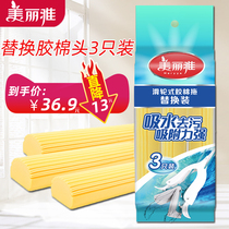 Meilia mop head folded squeezed water glue head replacement mop suction sponge mop head universal accessories 3