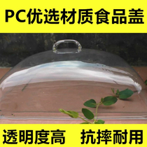 Rectangular food display cover plastic insulation round transparent food cover dust cover cake snack cover