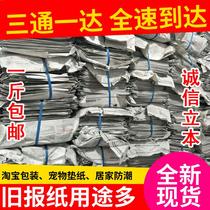 Old newspapers brand new newspapers decoration paint waste waste newspapers wall-mounted newspapers packaging big white paper