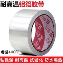 New stainless steel basin patch high temperature aluminum foil tape Pure aluminum water pipe seal waterproof tape Oil hood leak repair