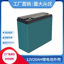 12v20AH lithium battery plastic housing 18650 electric core battery case internal no-grid battery cell protection box
