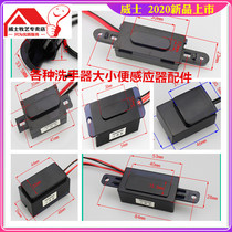 Infrared toilet urinal sensor urinal sensor flusher sink sink stool sensor