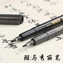 Zebra Small Kai Medium Kai Very fine brush pen Soft pen Calligraphy pen Copy Sutra Invitation invitation Beauty pen Sign-in pen