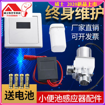 Concealed urinal induction pulse 6v solenoid valve water device panel infrared probe battery box transformer accessories